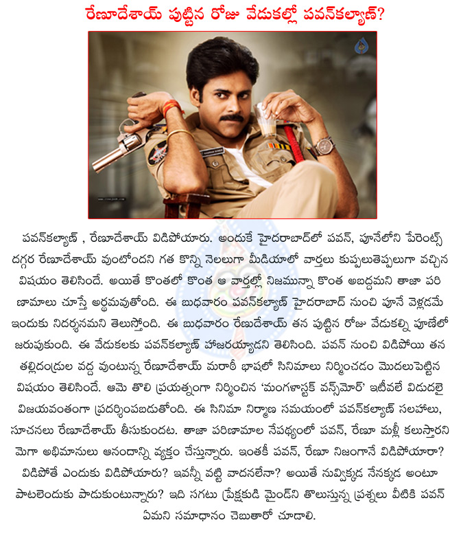 pawan kalyan,pawan kalyan renu desai,renu desai,mangalashtak once more,renu desai become a producer,pawan kalyan renu desai divorce,pawan kalyan renu desai marriage date,pawan kalyan renu desai divorce settlement,  pawan kalyan, pawan kalyan renu desai, renu desai, mangalashtak once more, renu desai become a producer, pawan kalyan renu desai divorce, pawan kalyan renu desai marriage date, pawan kalyan renu desai divorce settlement, 